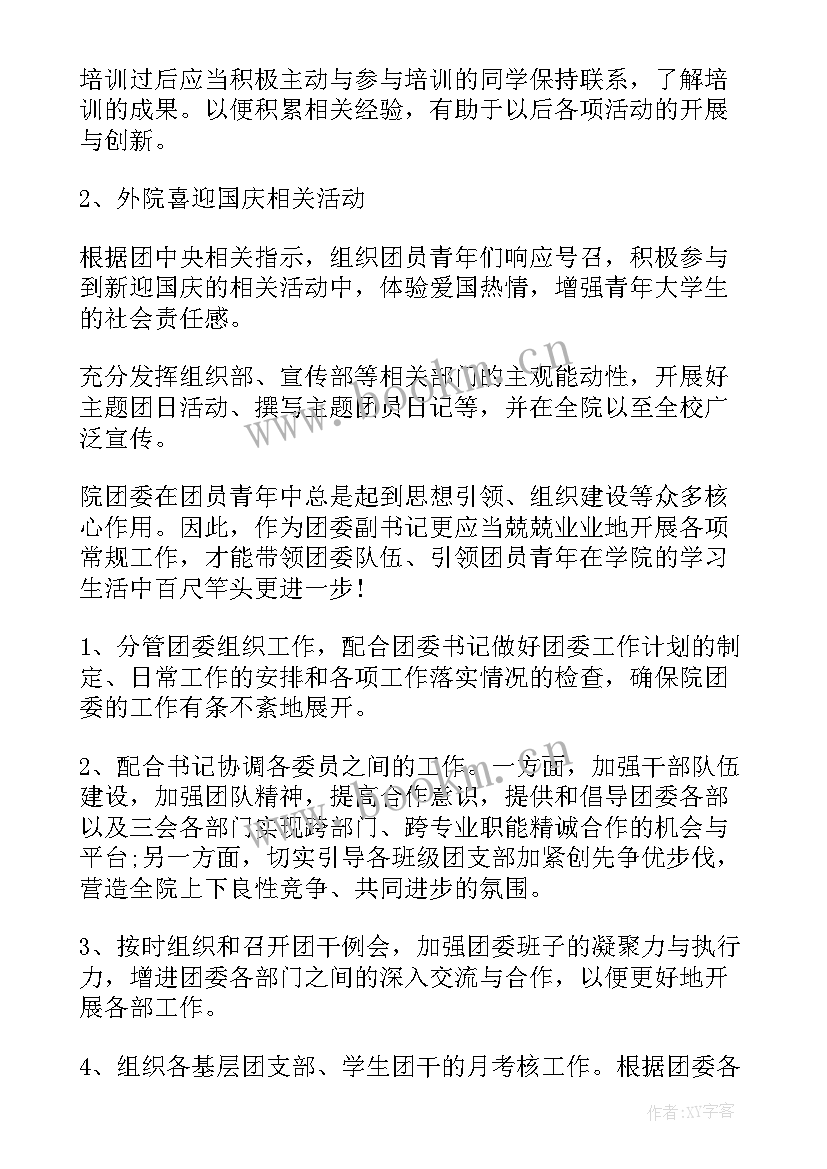 2023年学校团委工作计划(通用6篇)