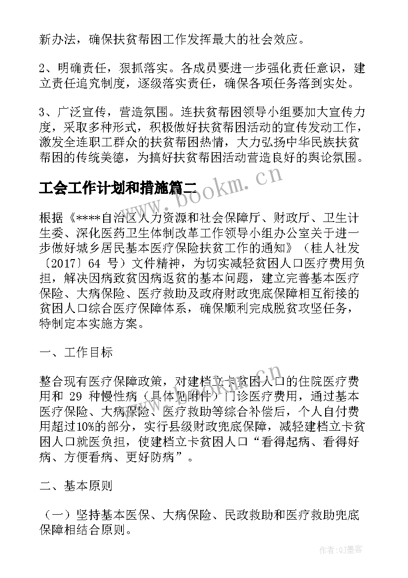 工会工作计划和措施(优质5篇)