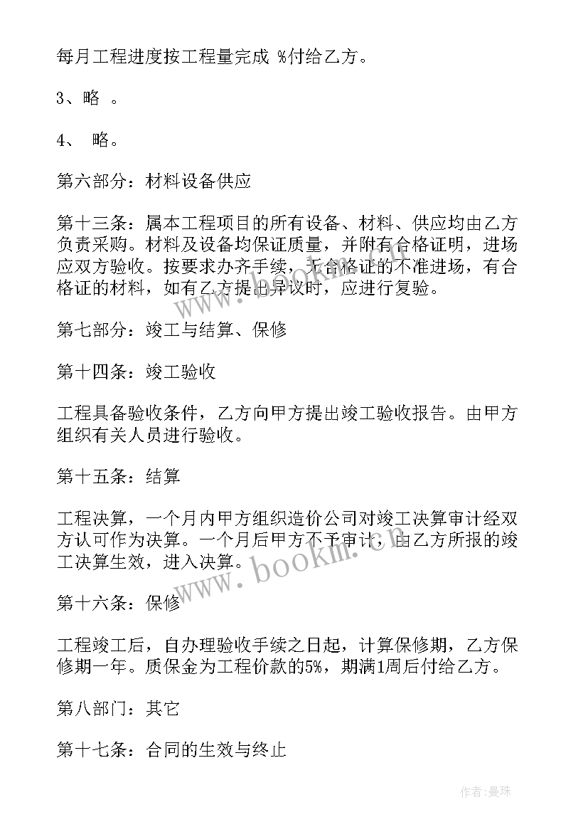 最新工装装修协议合同 铺位装修施工合同(汇总5篇)