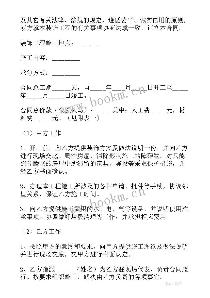 最新工装装修协议合同 铺位装修施工合同(汇总5篇)