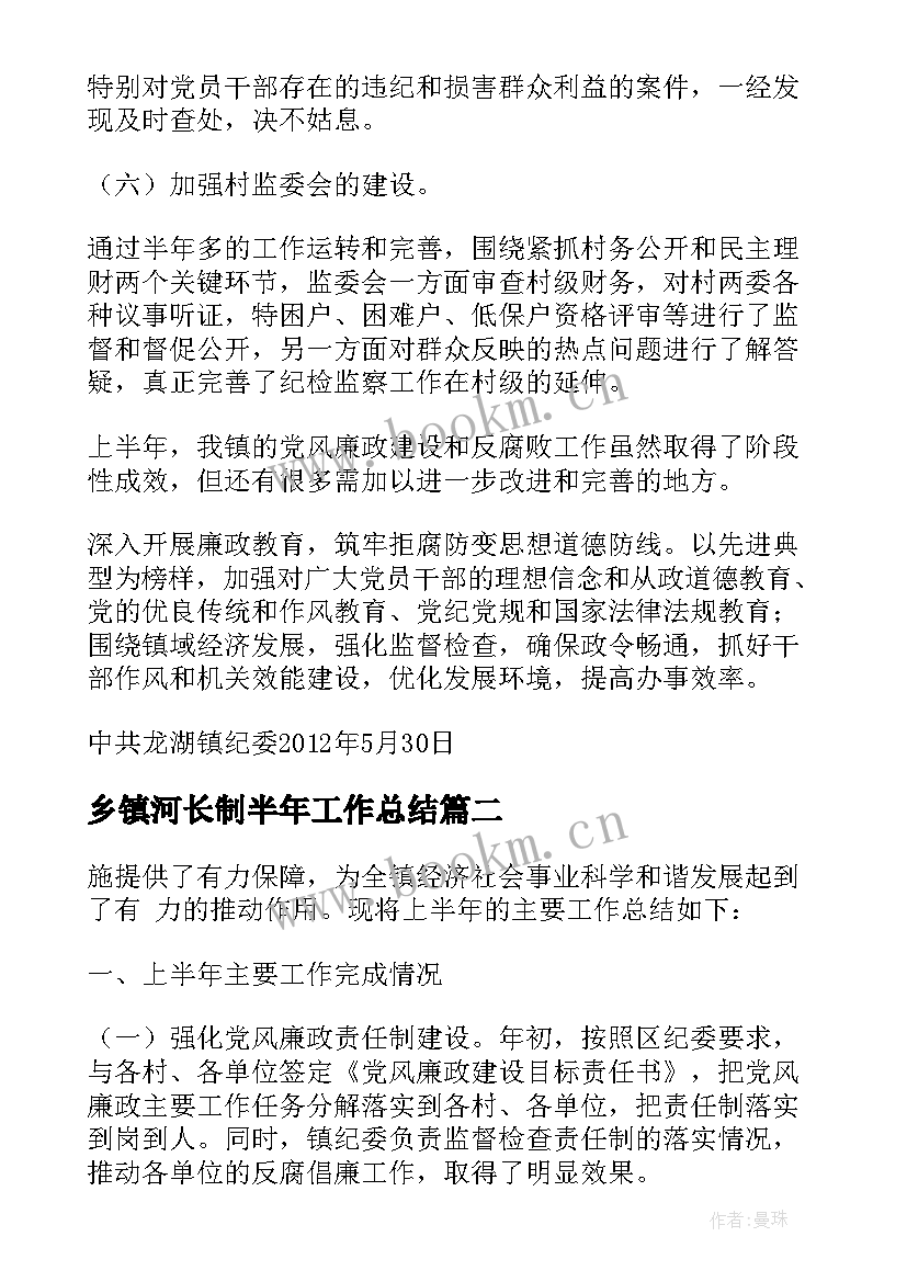 乡镇河长制半年工作总结(精选5篇)