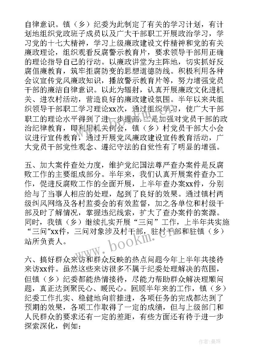 乡镇河长制半年工作总结(精选5篇)