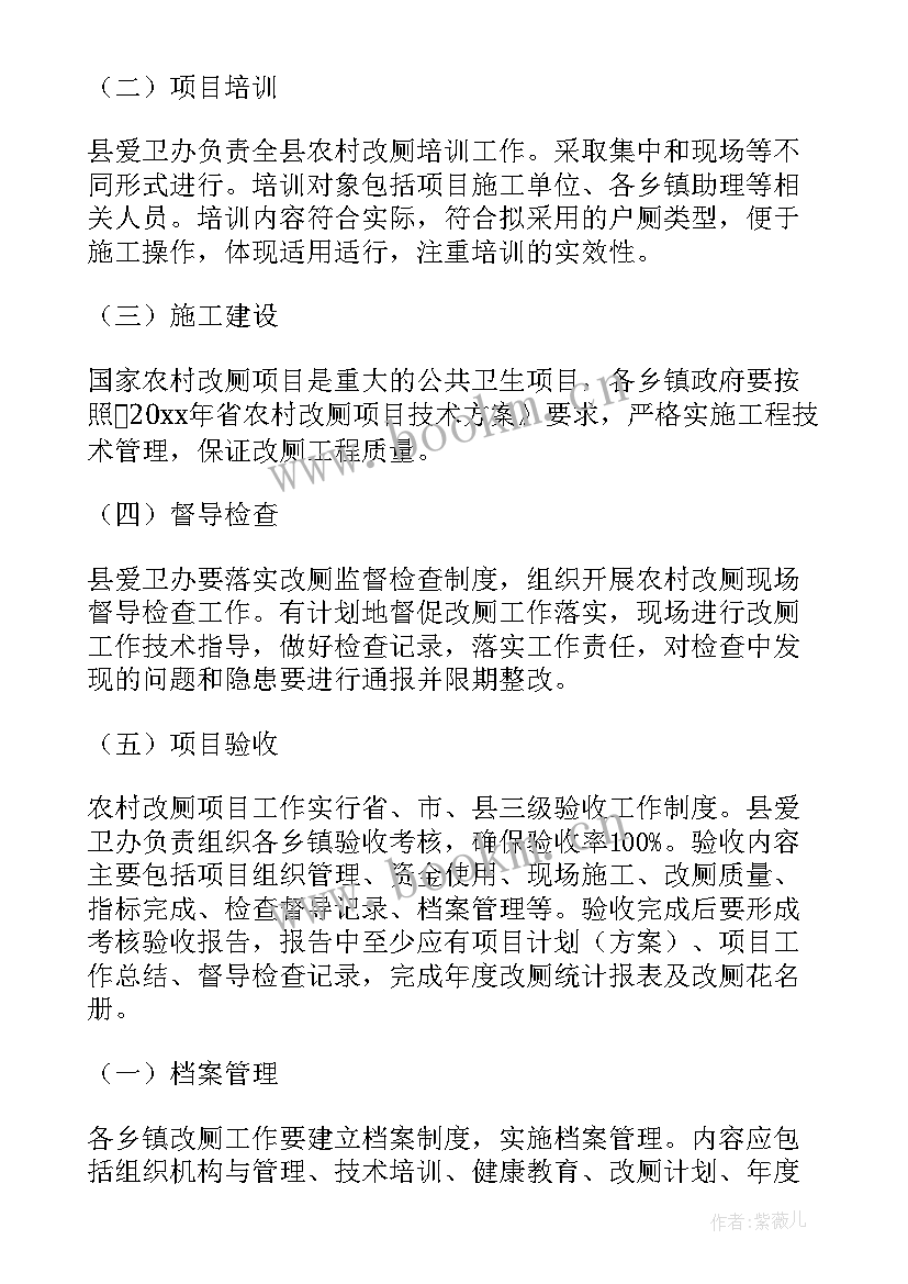 2023年农村工作计划(汇总8篇)