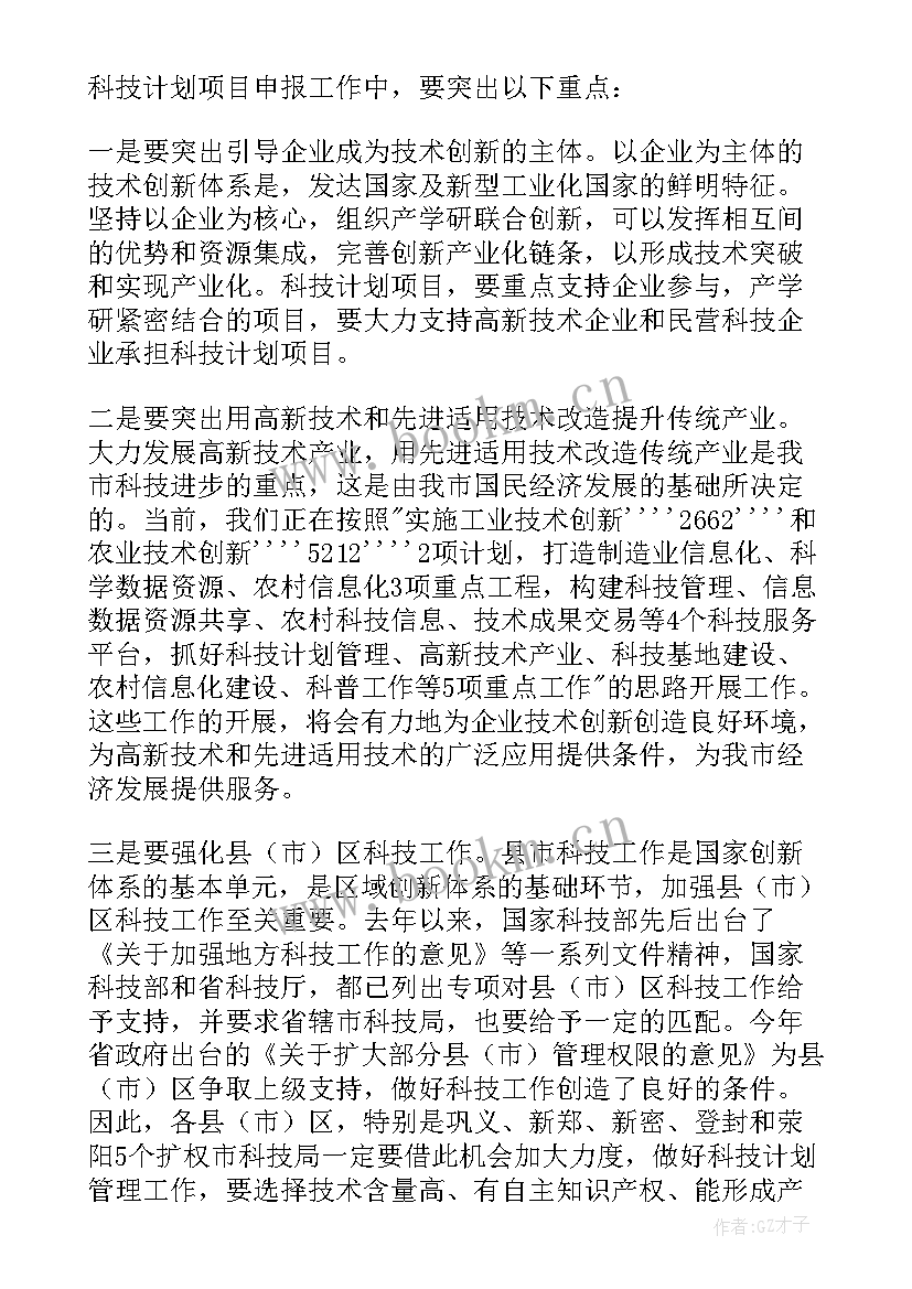 项目前期工作计划(优秀7篇)