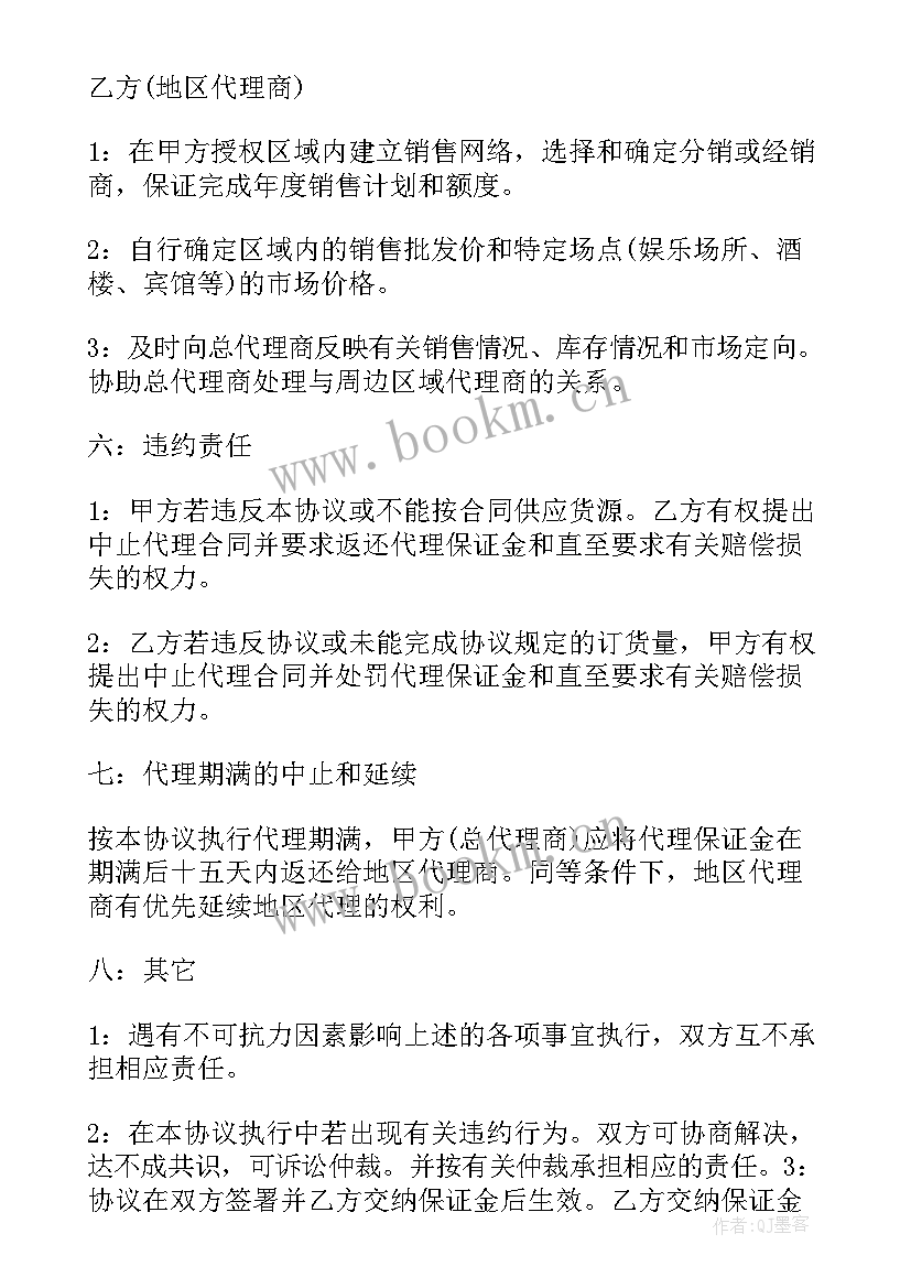 最新鲜奶成品代销合同(通用7篇)