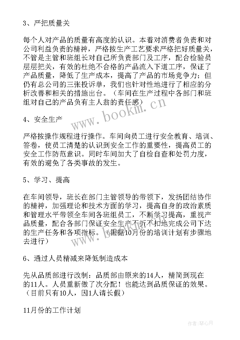 最新工厂车间月度工作总结简介 车间月度工作总结(汇总6篇)