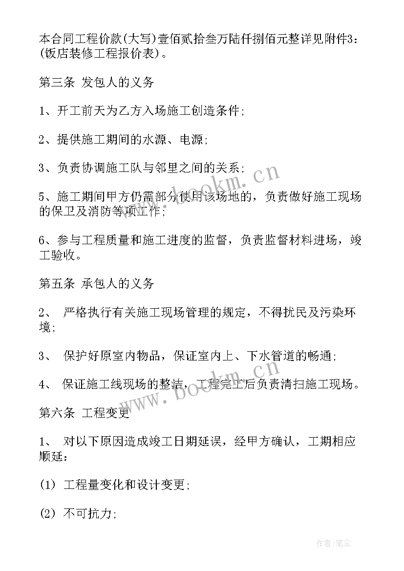 委托装修协议(通用10篇)