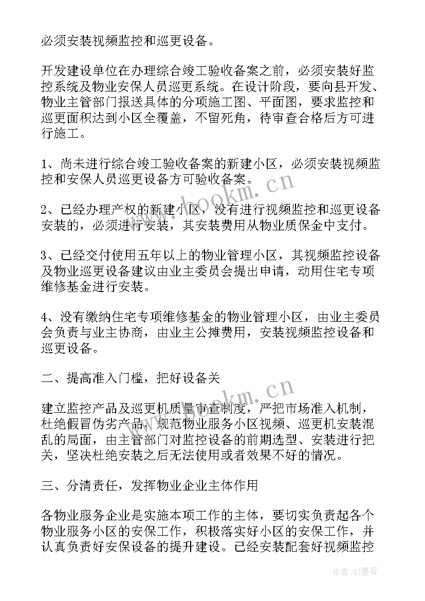 保安年度工作计划 保安部年度工作计划(优秀9篇)