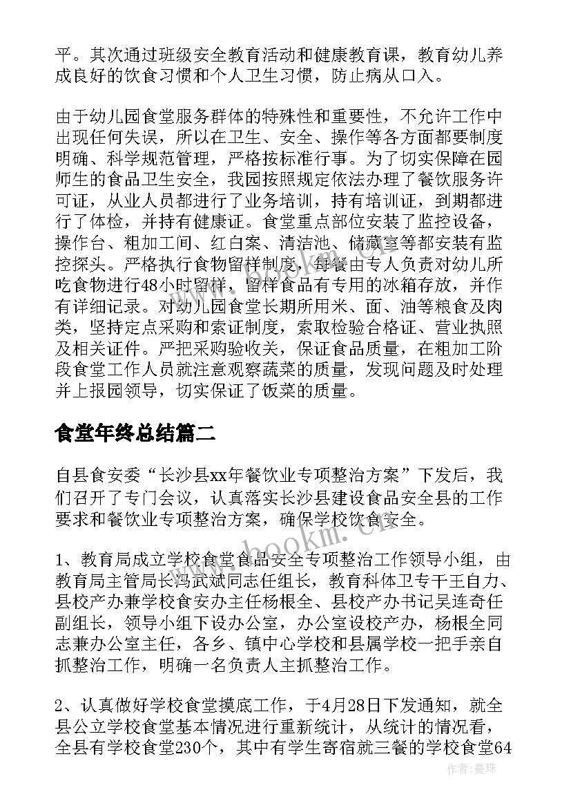 2023年食堂年终总结 食堂工作总结(实用6篇)