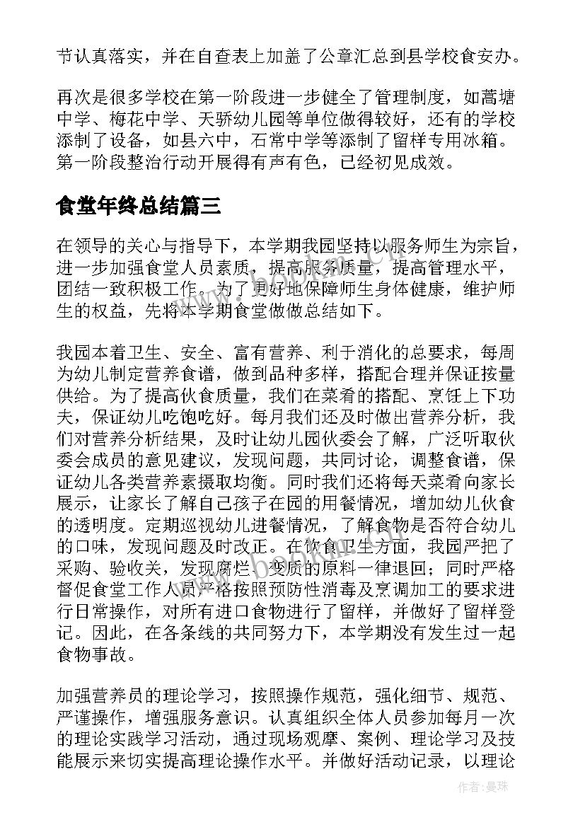 2023年食堂年终总结 食堂工作总结(实用6篇)