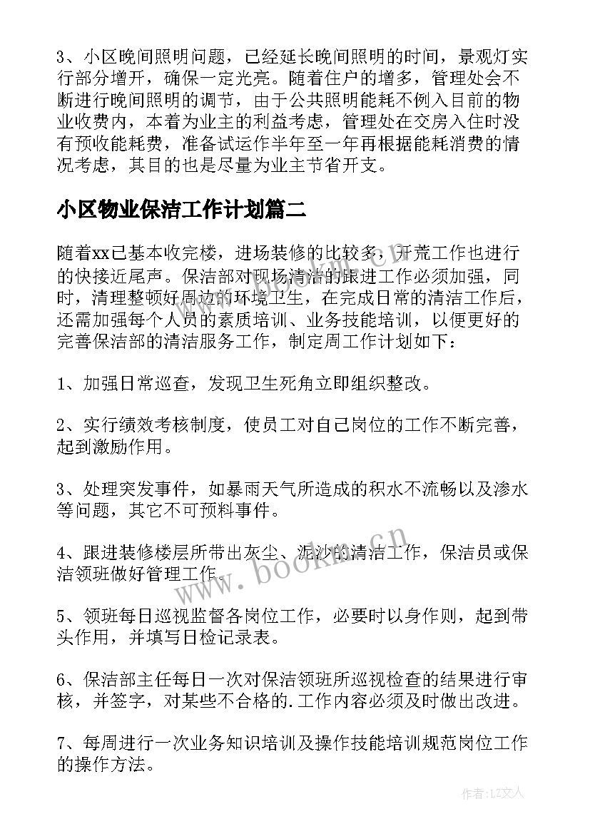 最新小区物业保洁工作计划(通用8篇)