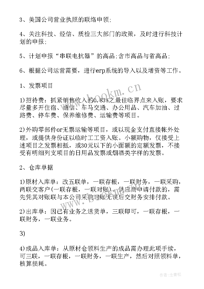 2023年财务工作目标和计划 财务工作计划(通用6篇)