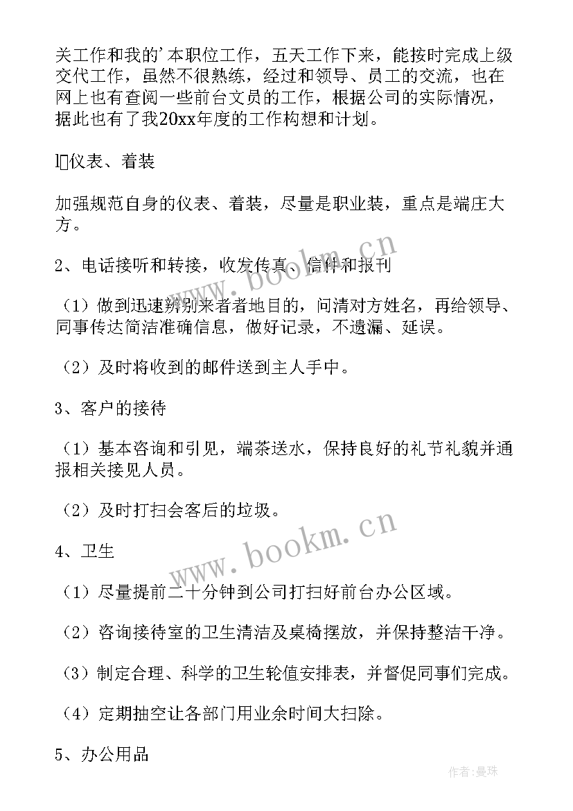 普通员工工作计划 文员工作计划(大全7篇)