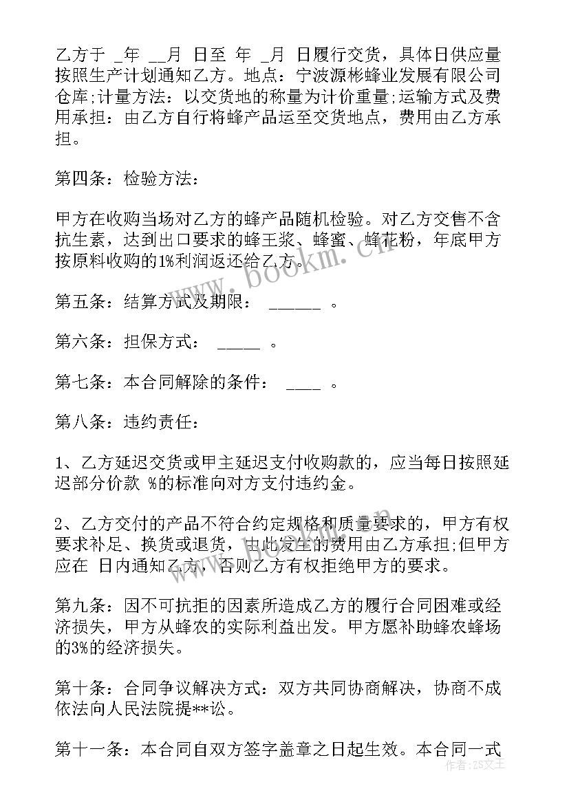 2023年产品订购合同字体大小(汇总7篇)