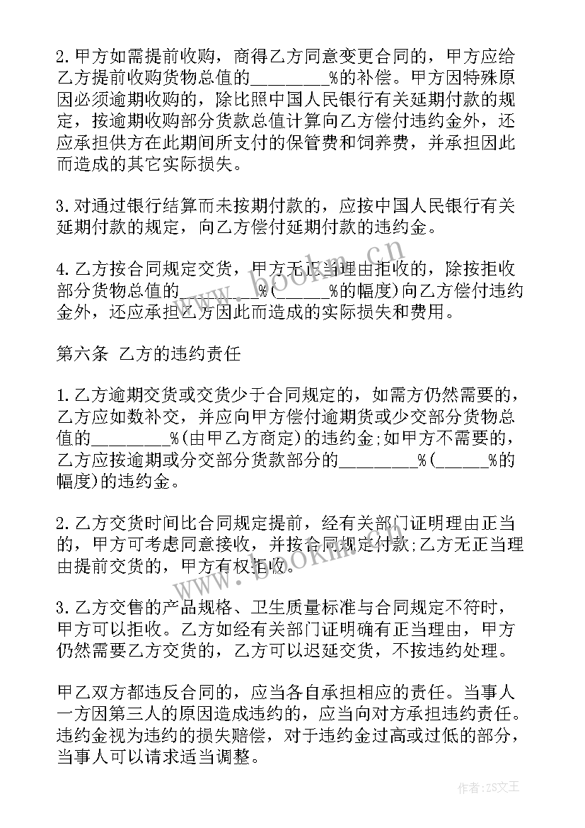 2023年产品订购合同字体大小(汇总7篇)