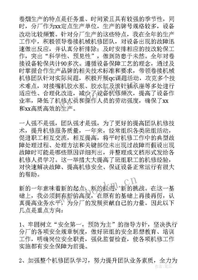 最新班长工作事迹 幼儿园班长的工作总结(实用10篇)