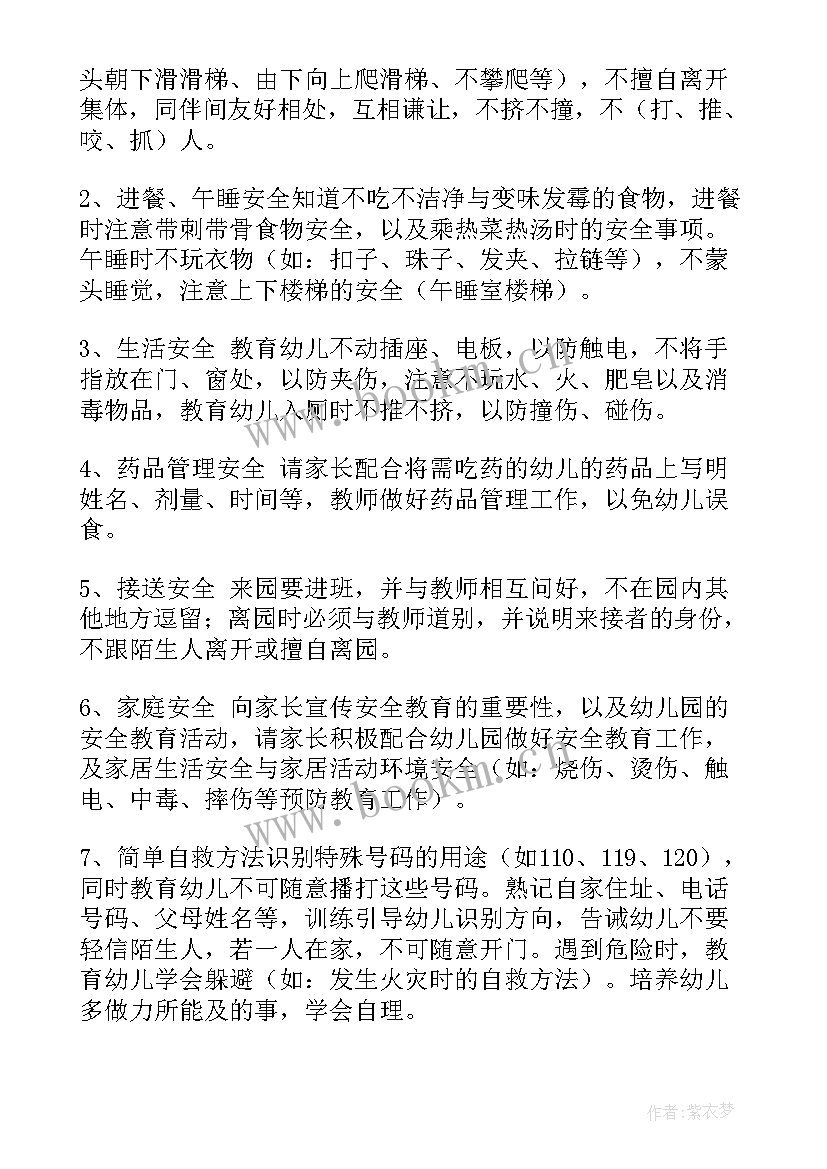 最新安全工作计划学生(大全9篇)