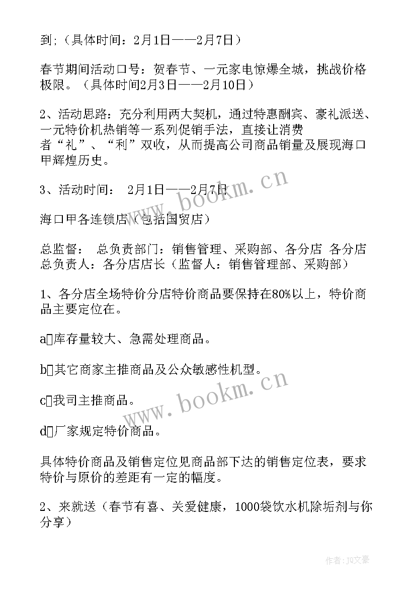 最新商场策划工作计划书 商场策划方案(优质5篇)