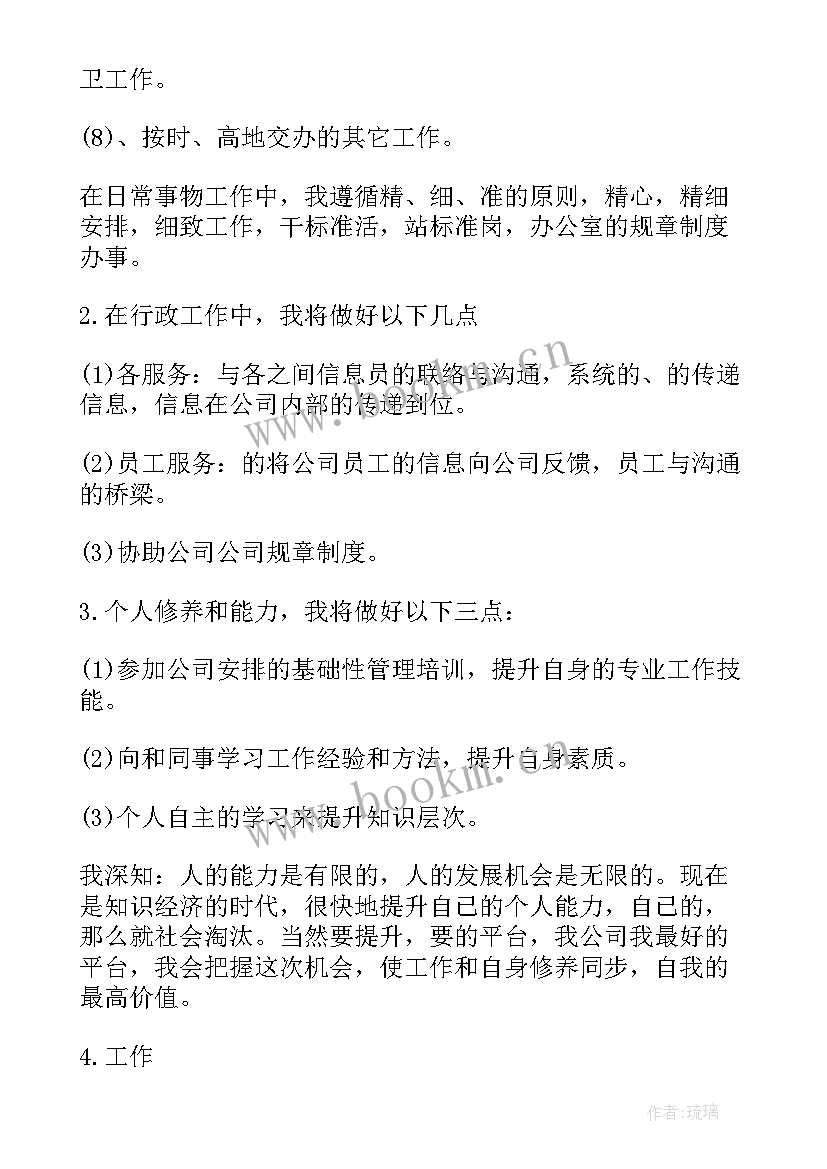 2023年行政前台工作目标和计划 行政前台周工作计划表(模板10篇)