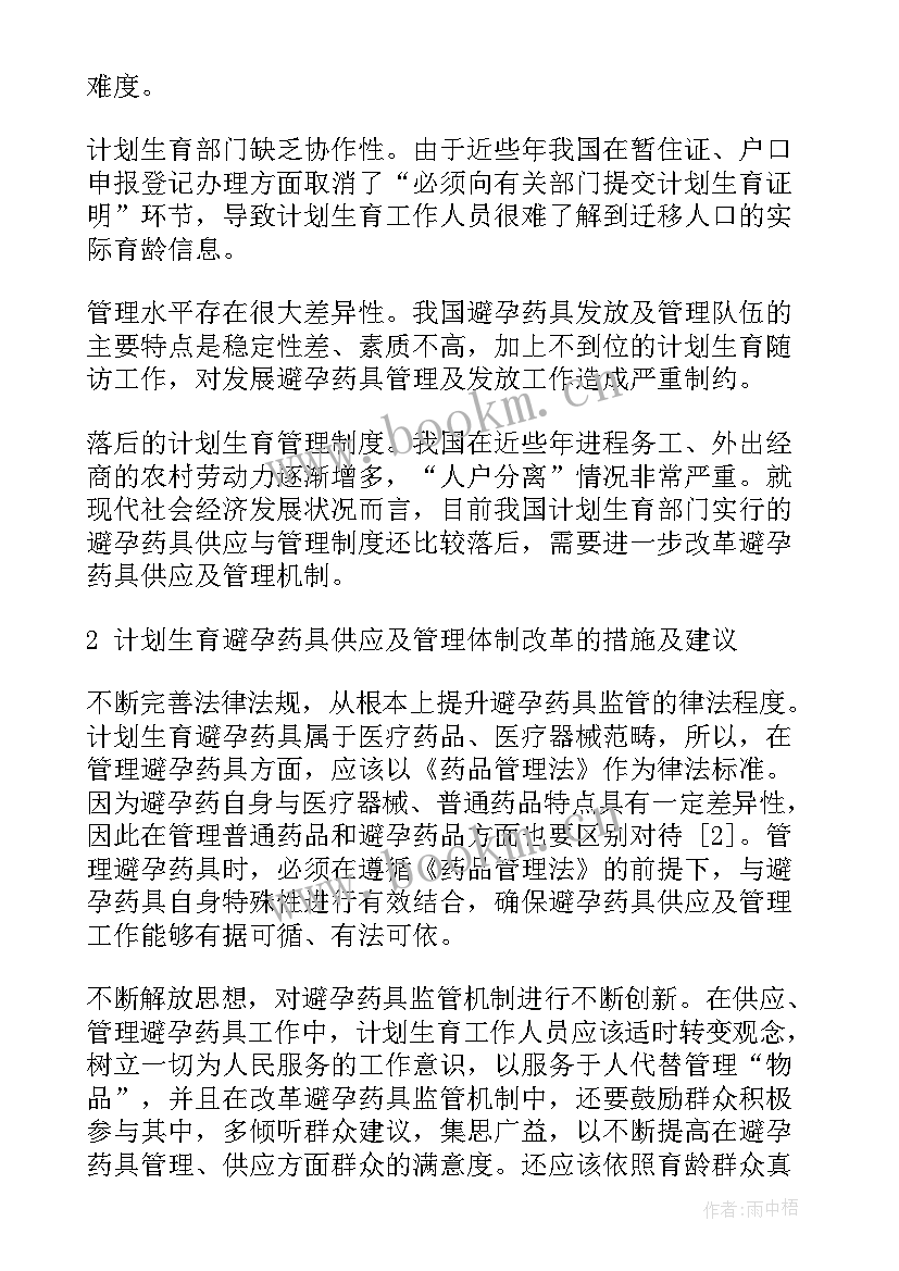 2023年药店每周工作计划(大全7篇)