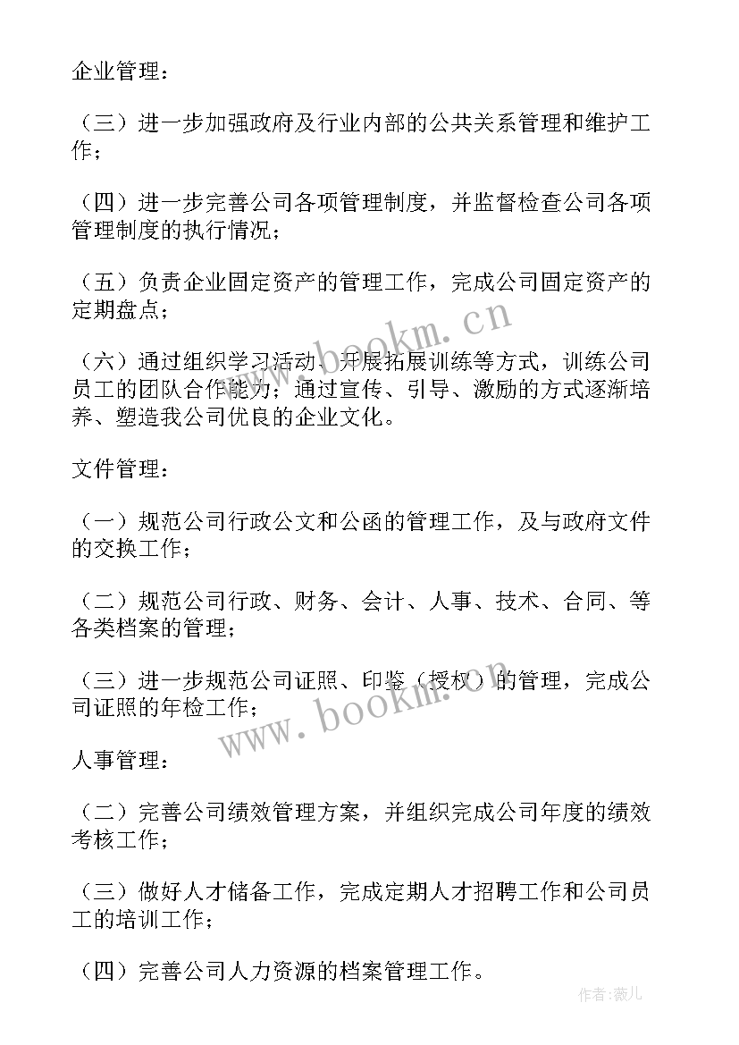 计划跟踪表 制度专项工作计划(优质9篇)