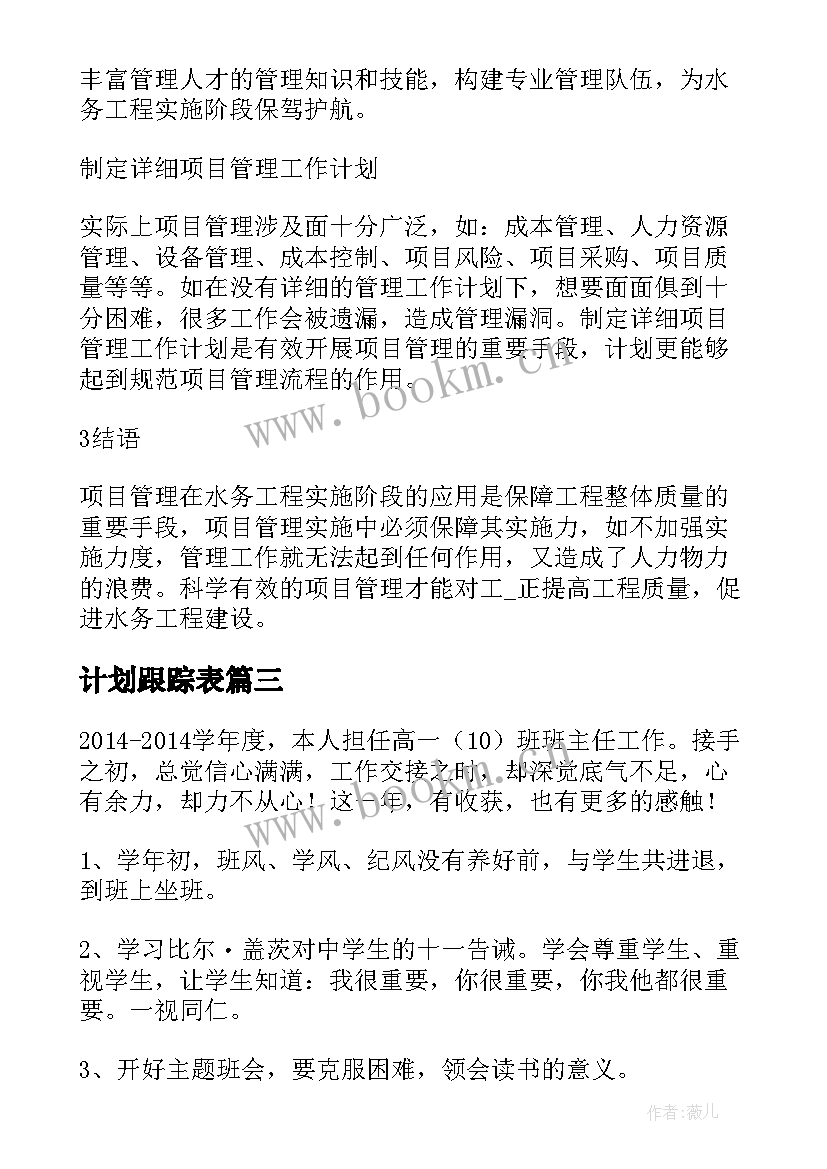 计划跟踪表 制度专项工作计划(优质9篇)