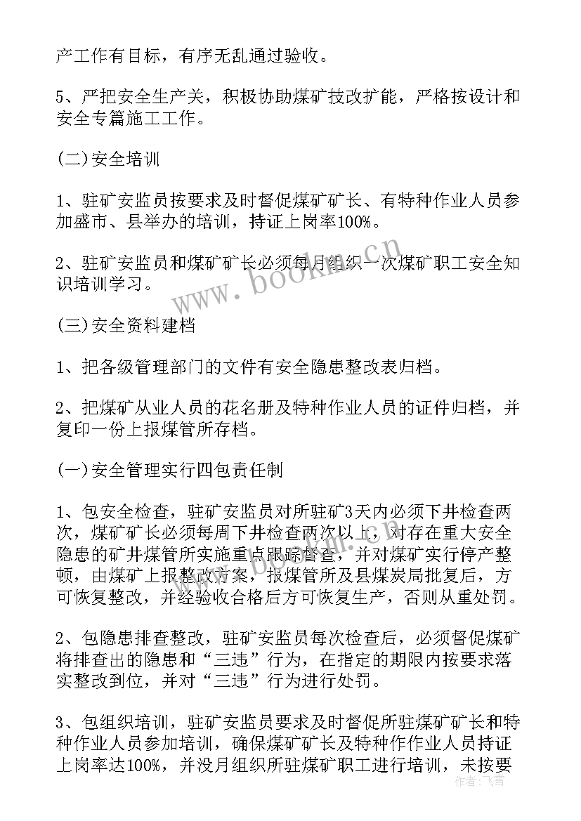 2023年煤矿瓦斯检查班组工作总结(精选5篇)