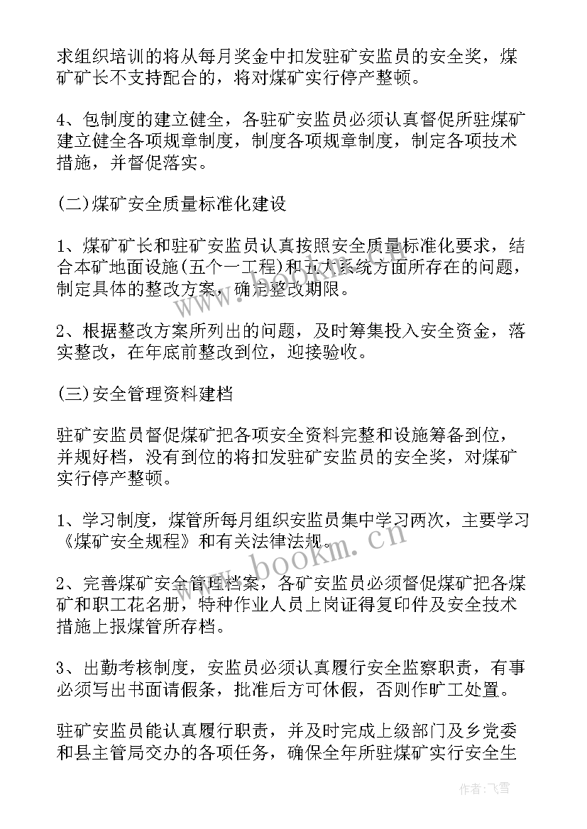 2023年煤矿瓦斯检查班组工作总结(精选5篇)