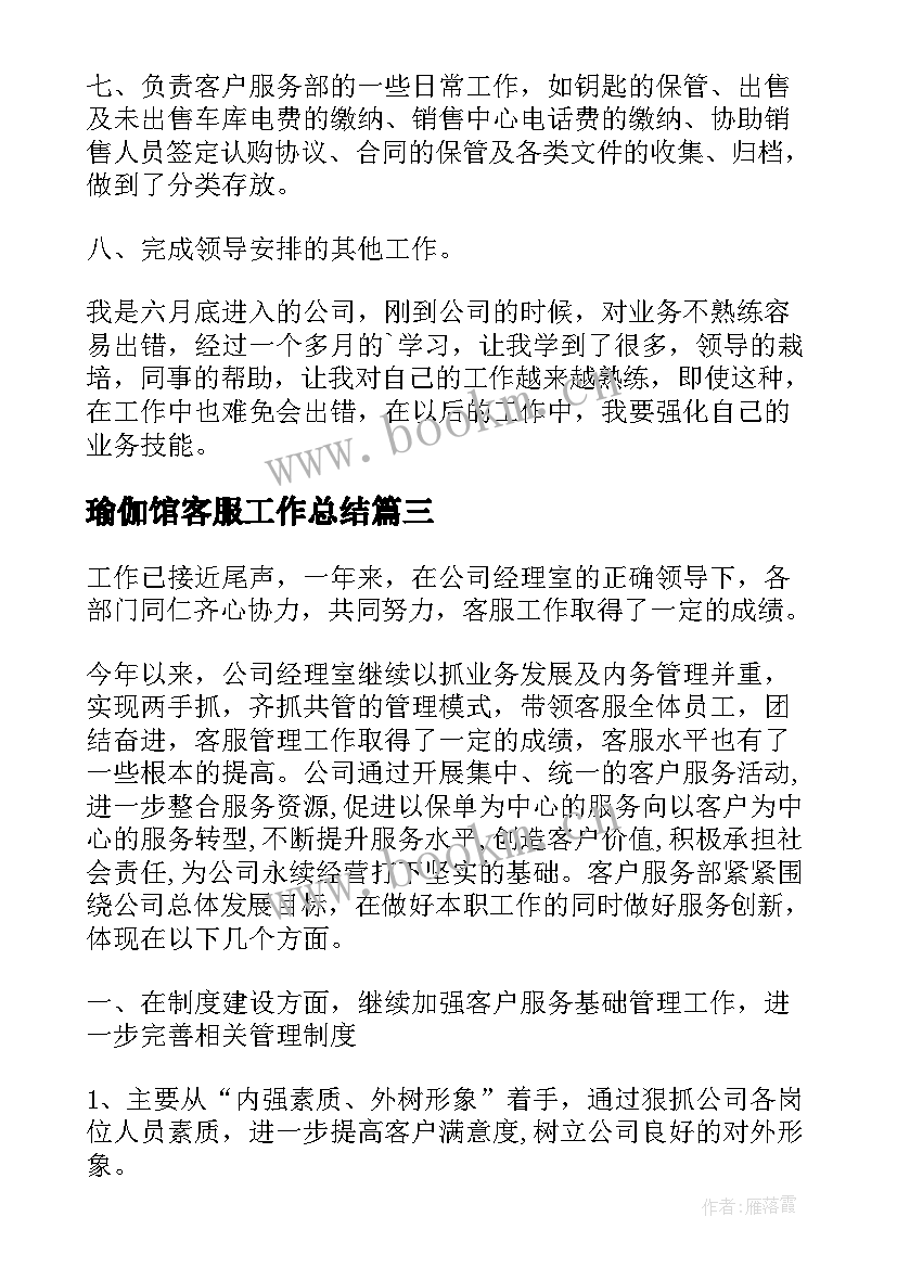 瑜伽馆客服工作总结 瑜伽协会工作总结合集(大全6篇)