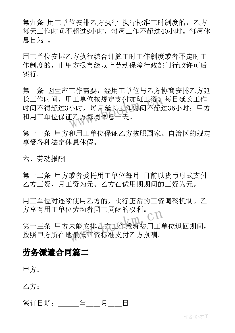 劳务派遣合同 劳务派遣劳动合同(实用6篇)