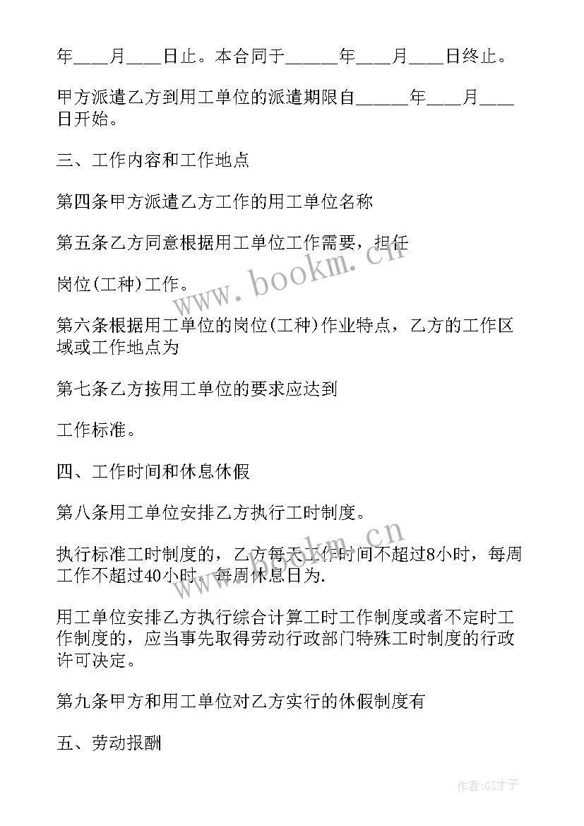 劳务派遣合同 劳务派遣劳动合同(实用6篇)