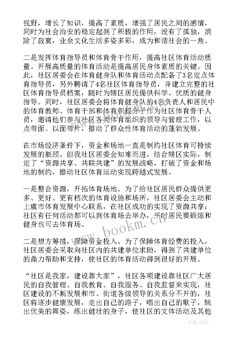 体育活动台账 体育工作总结(优质9篇)