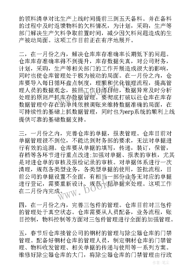 最新仓库文员目标规划(精选6篇)