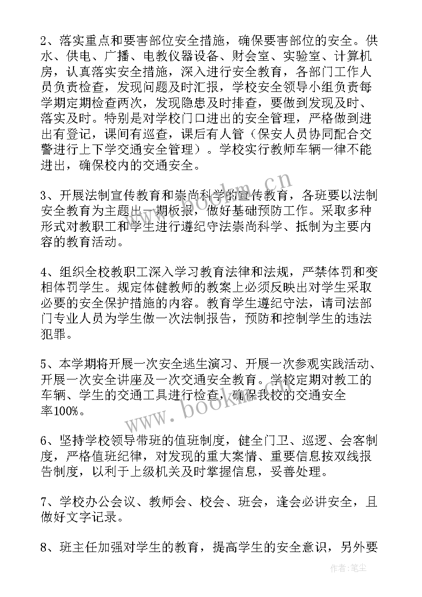 最新七一安保工作计划表(精选9篇)