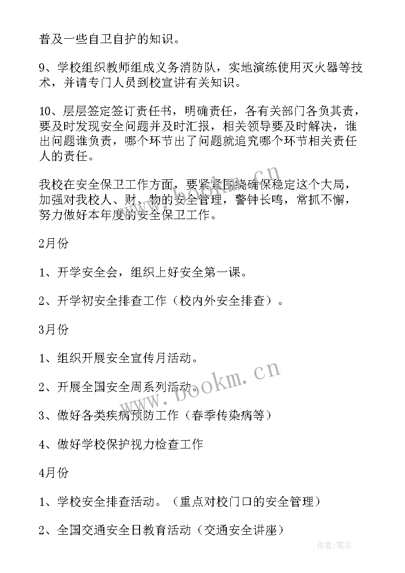 最新七一安保工作计划表(精选9篇)