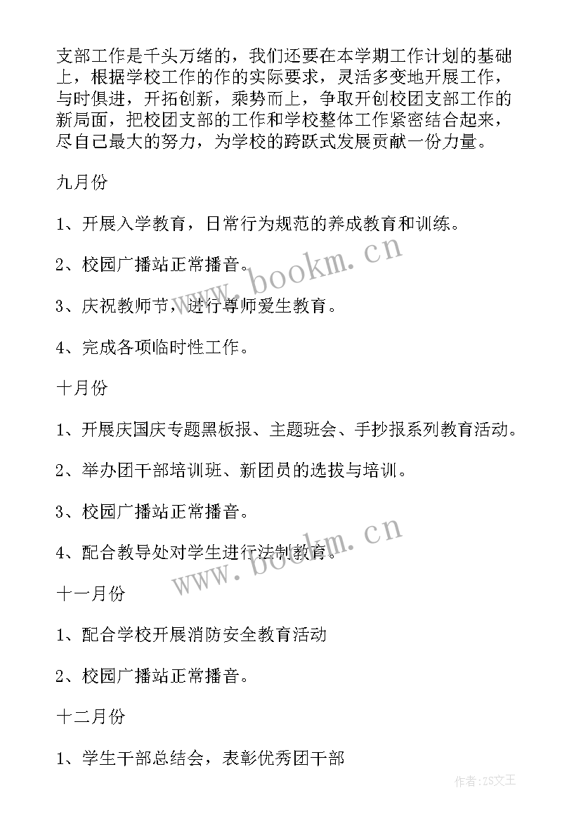 团支部工作计划和目标(优质5篇)