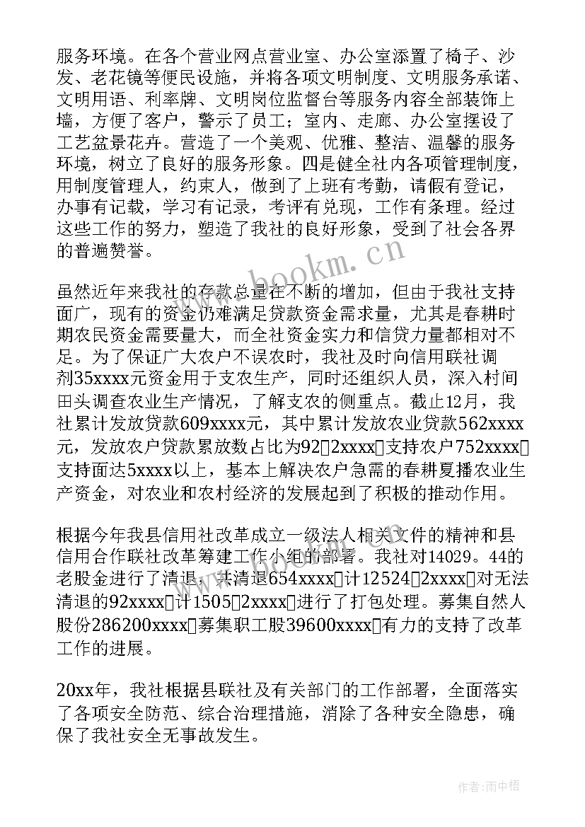 2023年农信社工作计划总结 农信社年终总结(模板10篇)