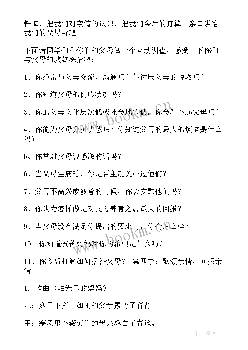 最新祖国妈妈我爱你班会教案小学(通用5篇)