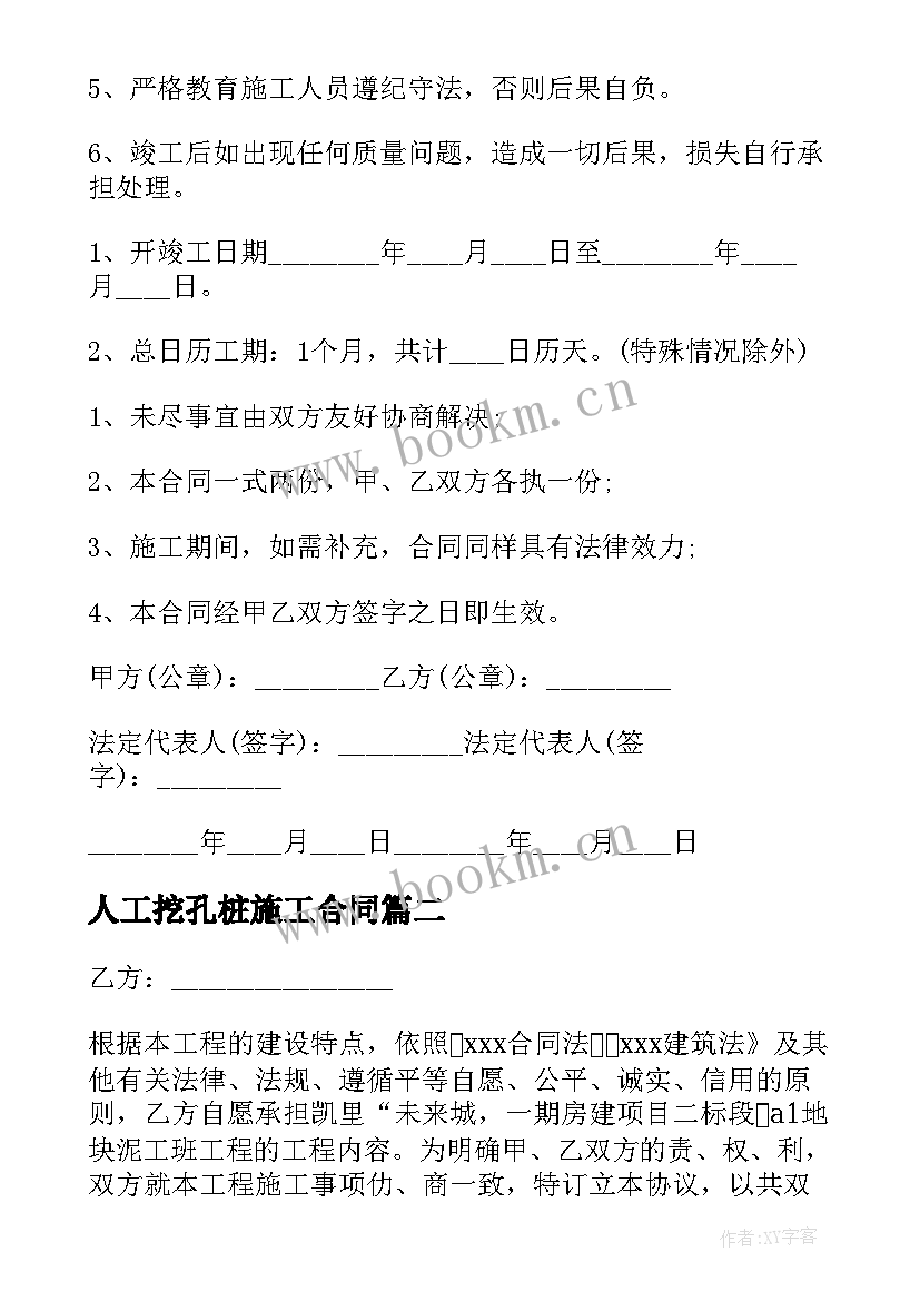 2023年人工挖孔桩施工合同(大全9篇)