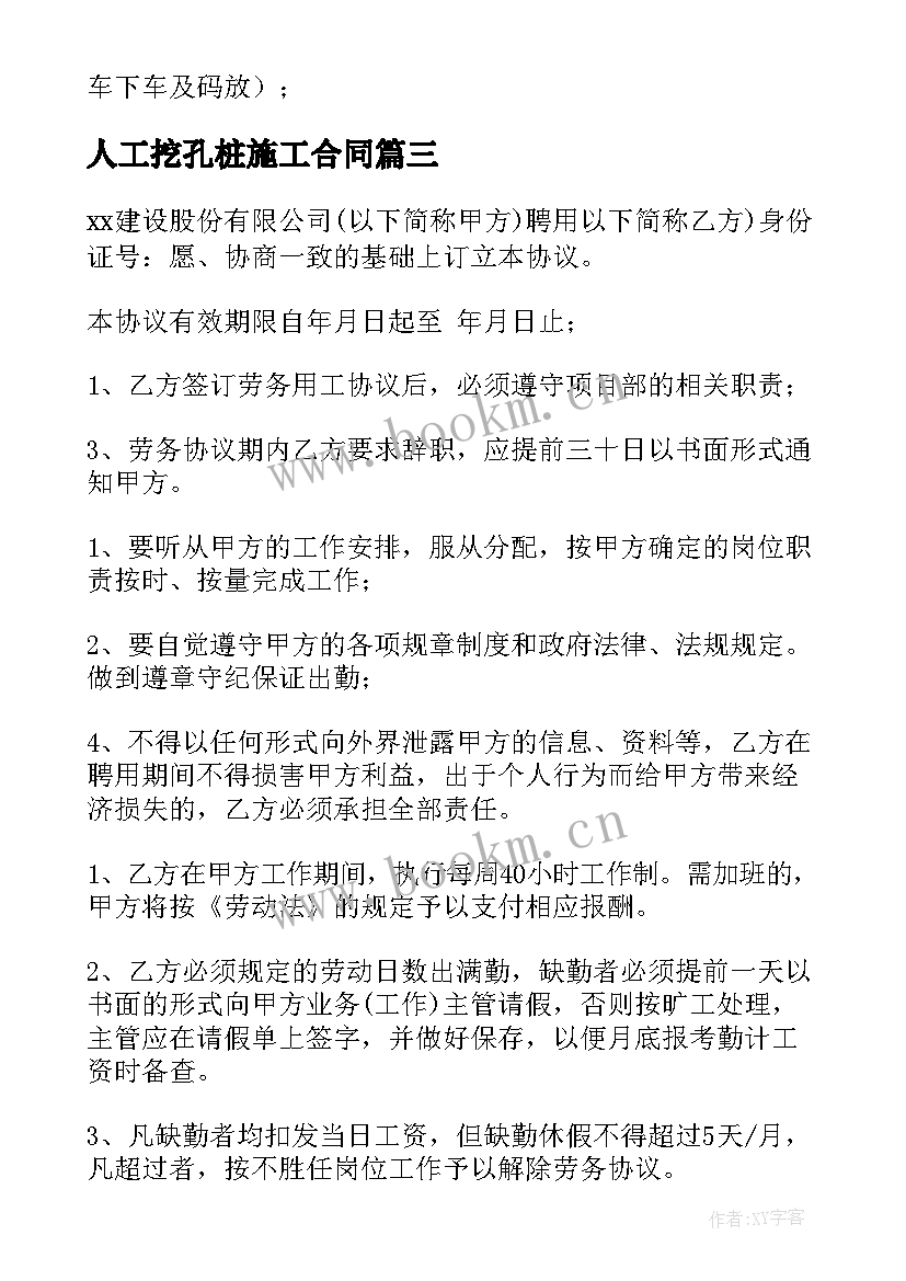 2023年人工挖孔桩施工合同(大全9篇)