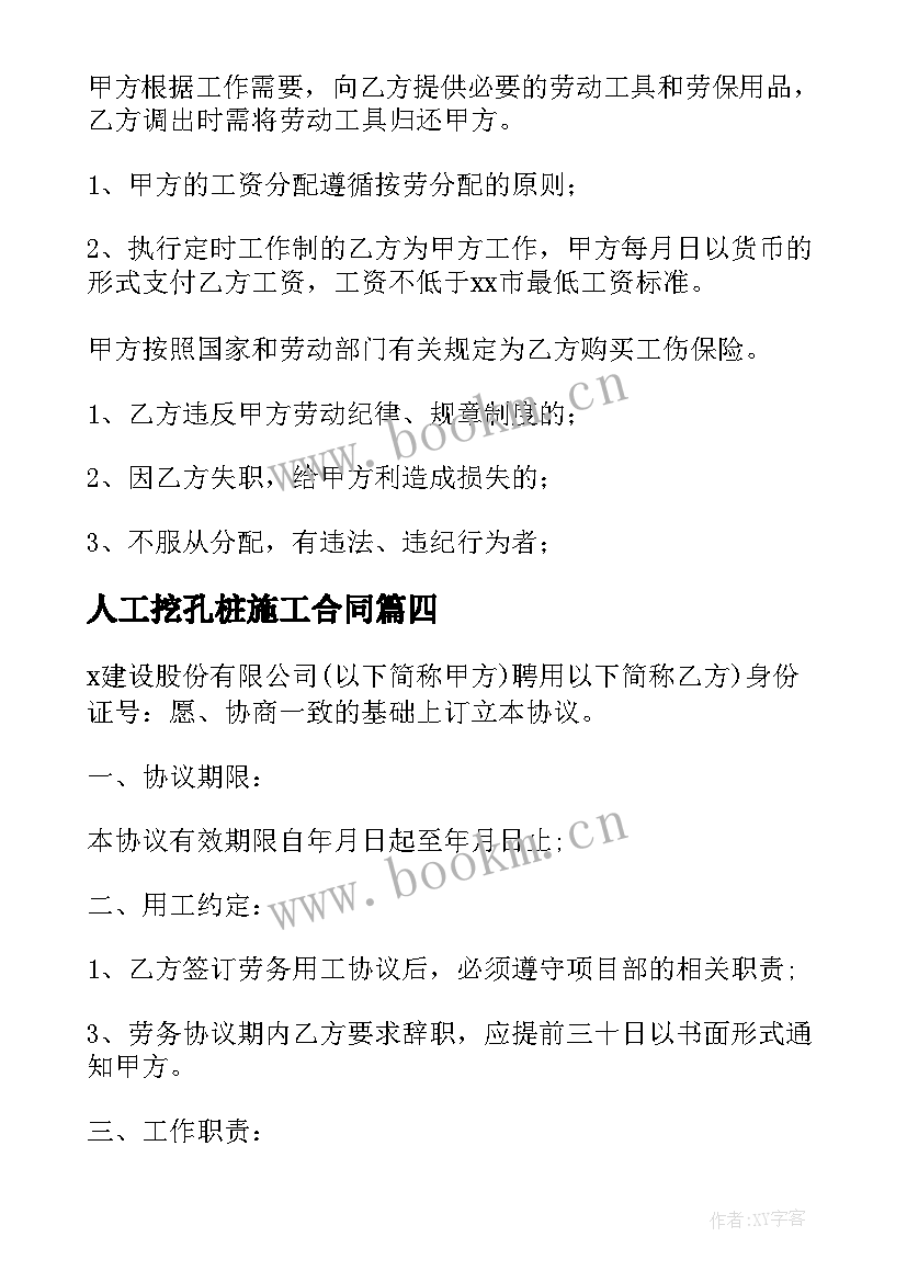 2023年人工挖孔桩施工合同(大全9篇)