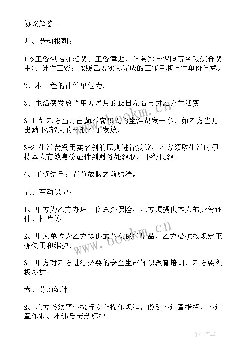 2023年英语劳务合同 用工劳务合同(通用8篇)