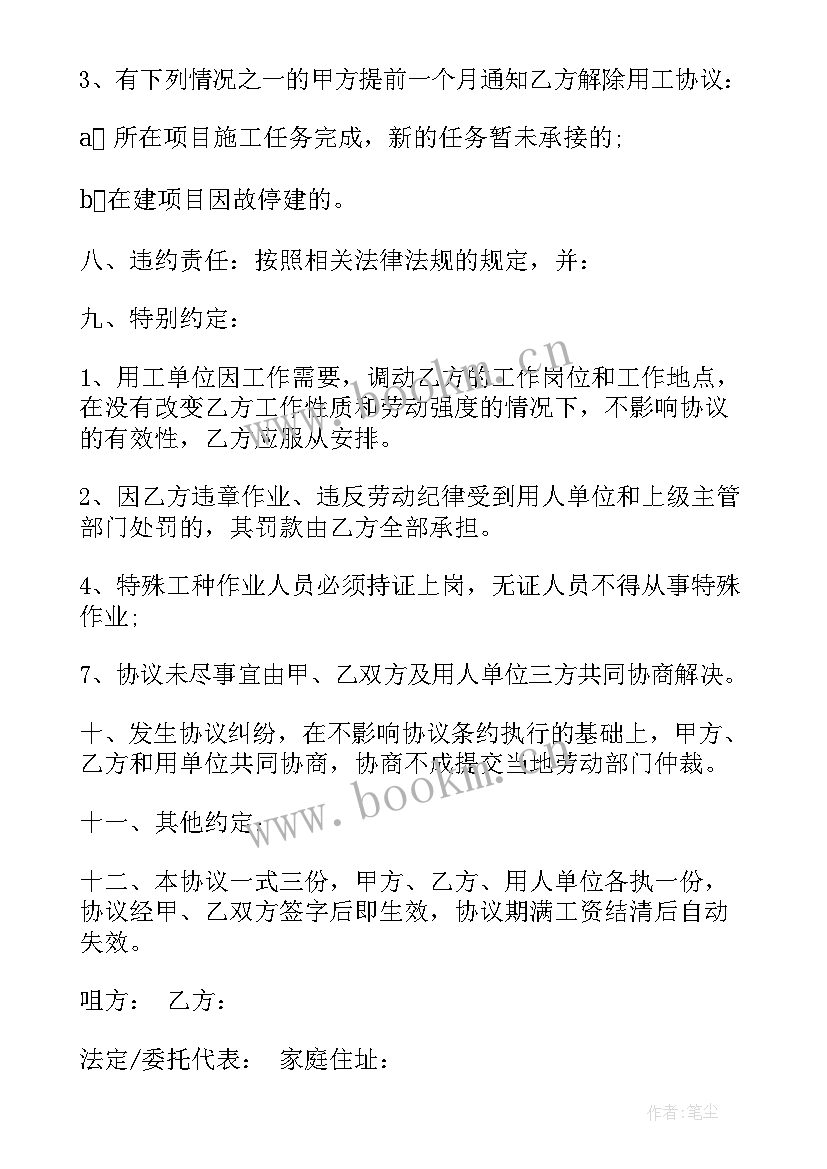 2023年英语劳务合同 用工劳务合同(通用8篇)