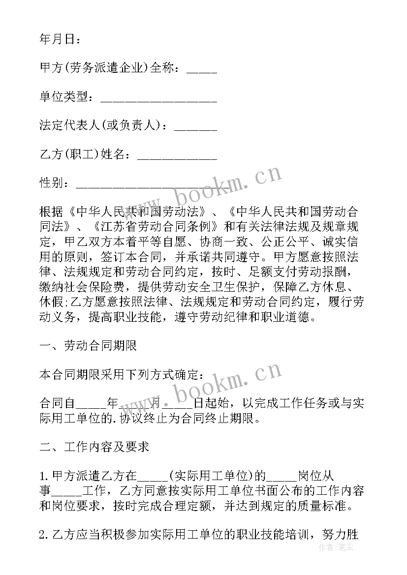 2023年英语劳务合同 用工劳务合同(通用8篇)