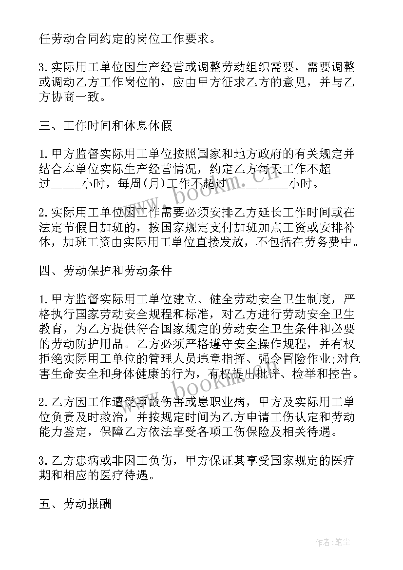 2023年英语劳务合同 用工劳务合同(通用8篇)