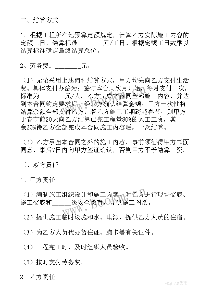 最新中英文劳务合同(实用7篇)