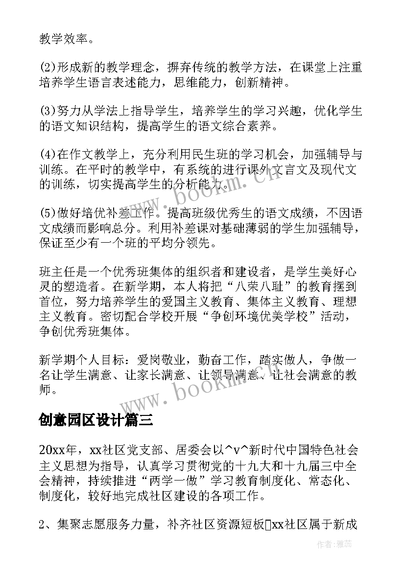 最新创意园区设计 园区交付工作计划(汇总8篇)