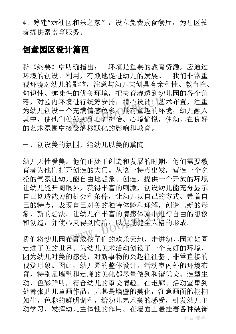 最新创意园区设计 园区交付工作计划(汇总8篇)