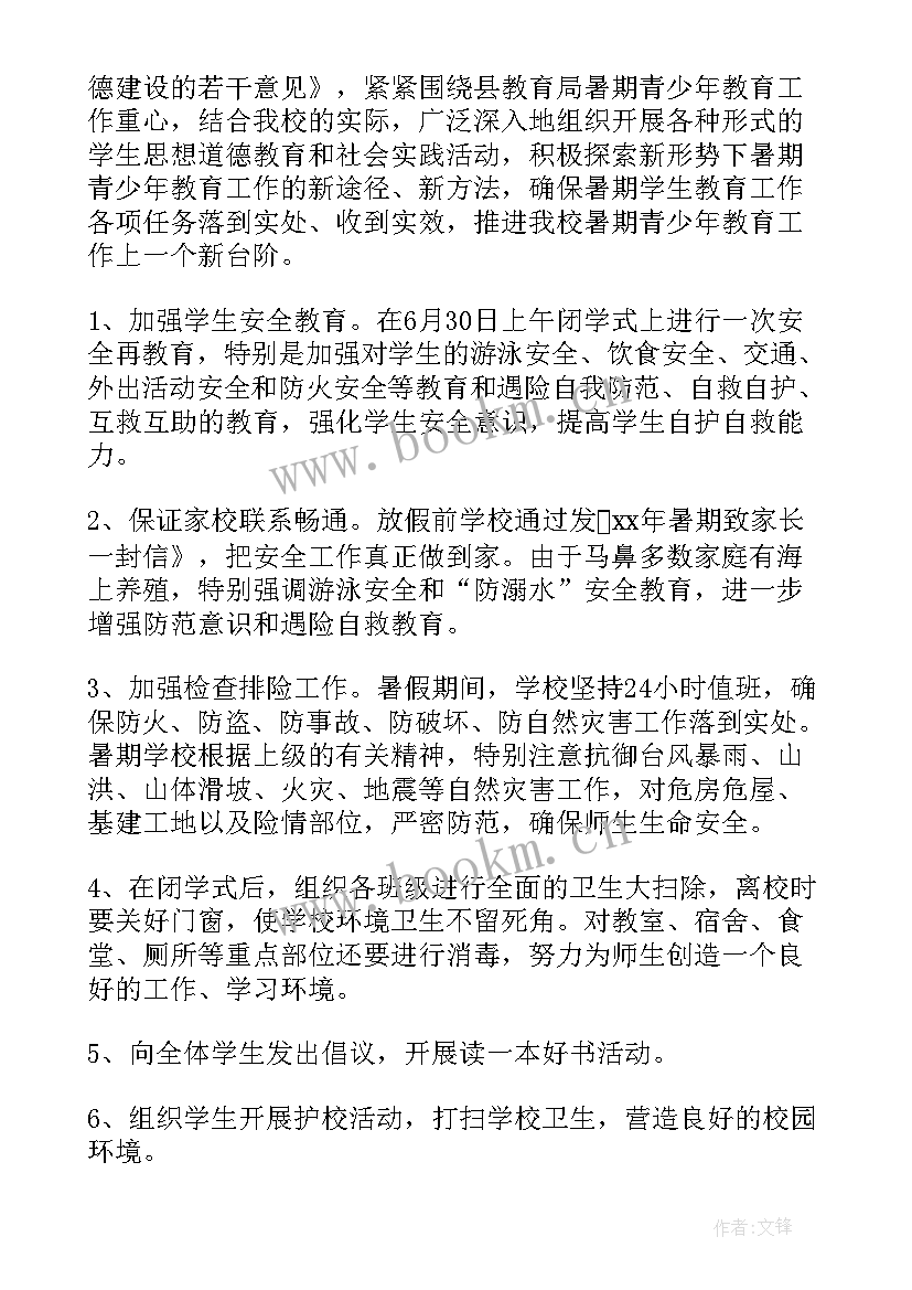 2023年暑期安保工作汇报(通用5篇)