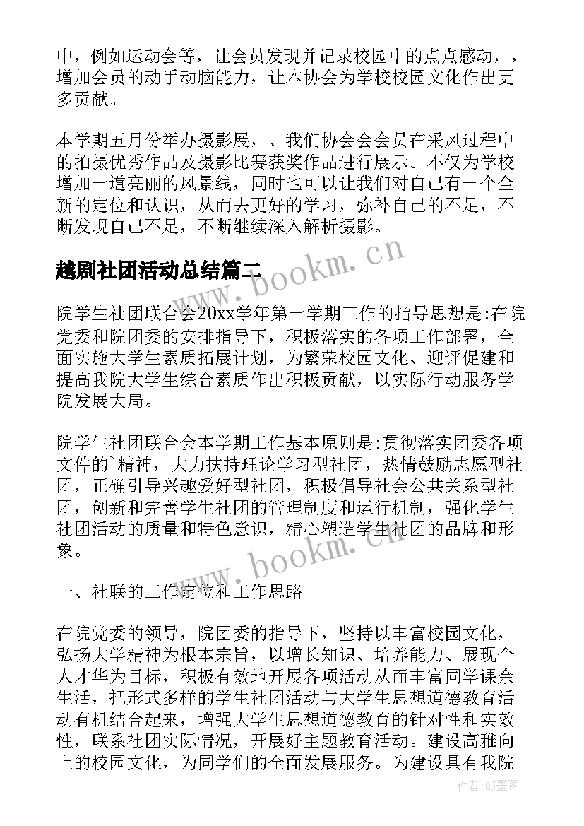 越剧社团活动总结(精选7篇)